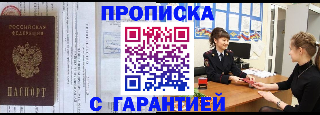 прописка в Клине